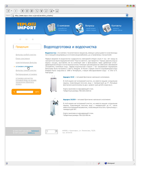 www.aqua-clear.ru