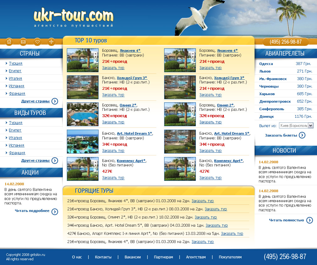 Туристический сайт