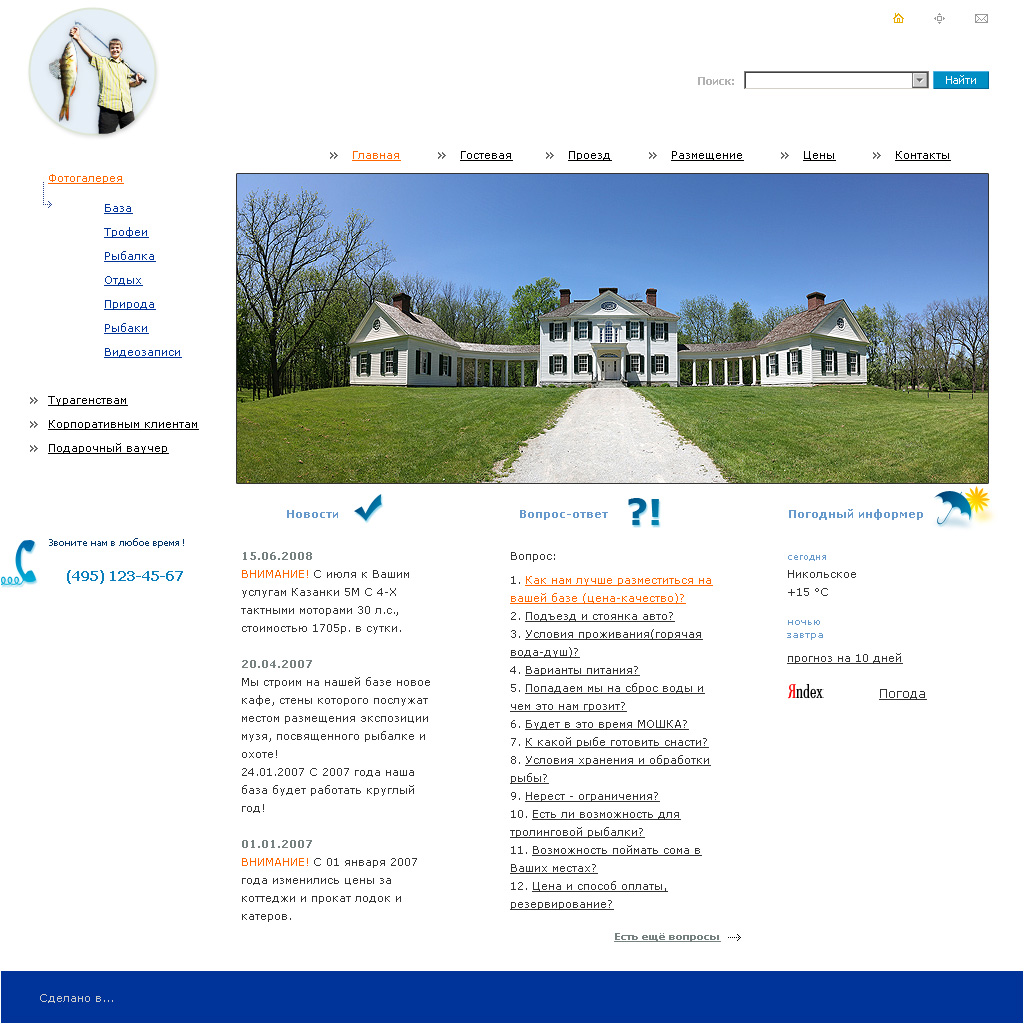 www.nikolskoe.ru