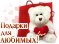 Тизер &quot;Подарки для любимых&quot;
