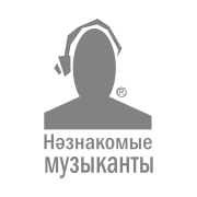 Логотип проекта Незнакомые музыканты