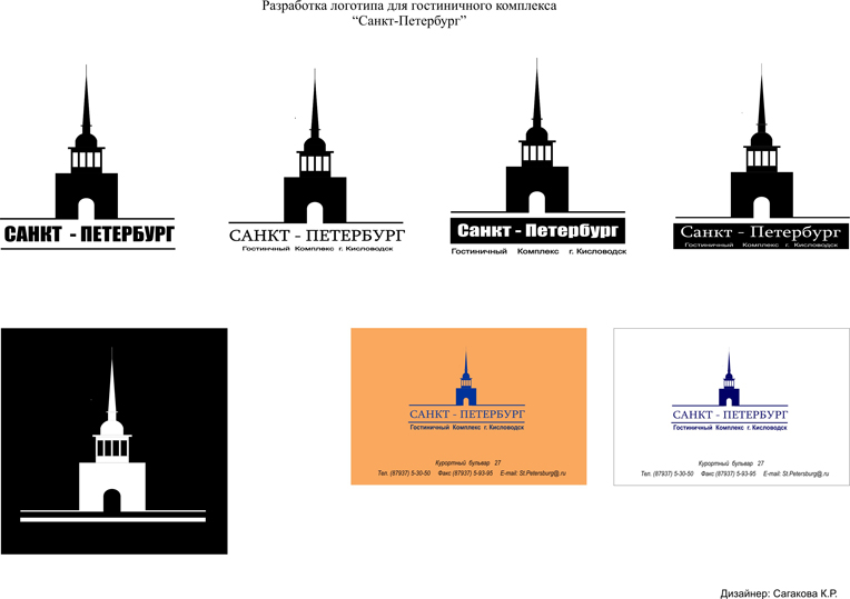 Логотип для гостинечного комплекса &quot;Санкт-Петербург&quot;