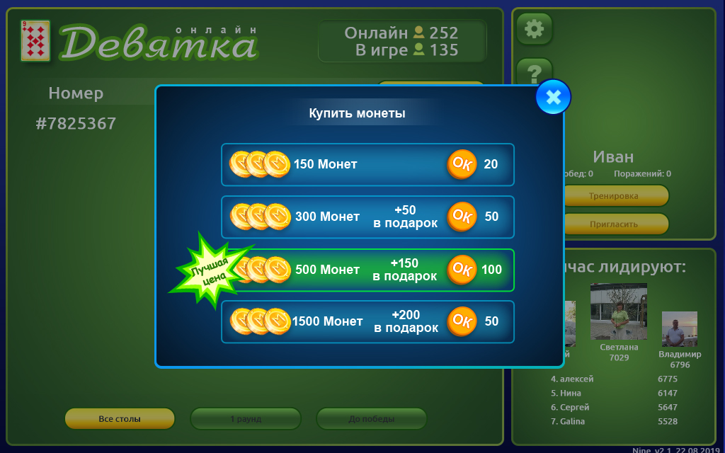 Графика для игры &quot;Девятка-онлайн&quot; (coins)