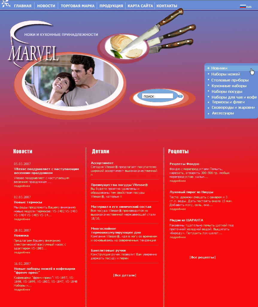 Marvel вариант главной страницы