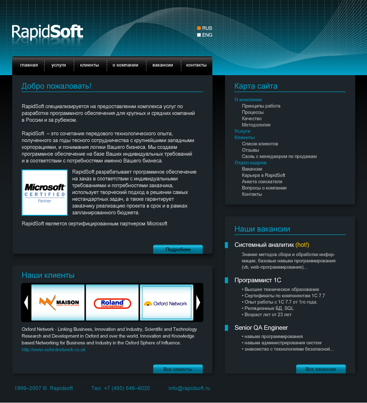Проектное предложение сайта RapidSoft