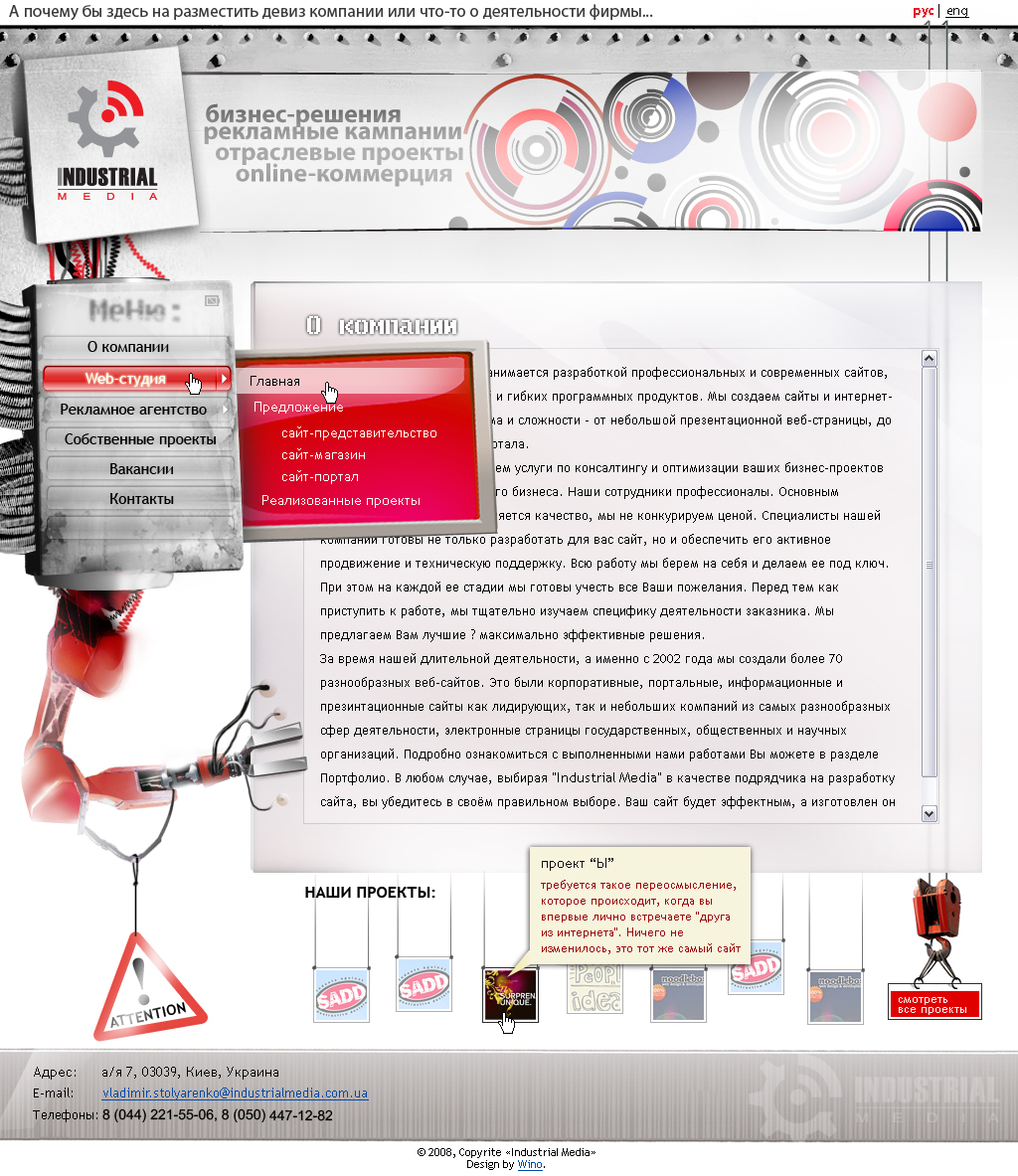 макет сайта фирмы web-разработчика "IndustrialMedia" (шапка флеш)