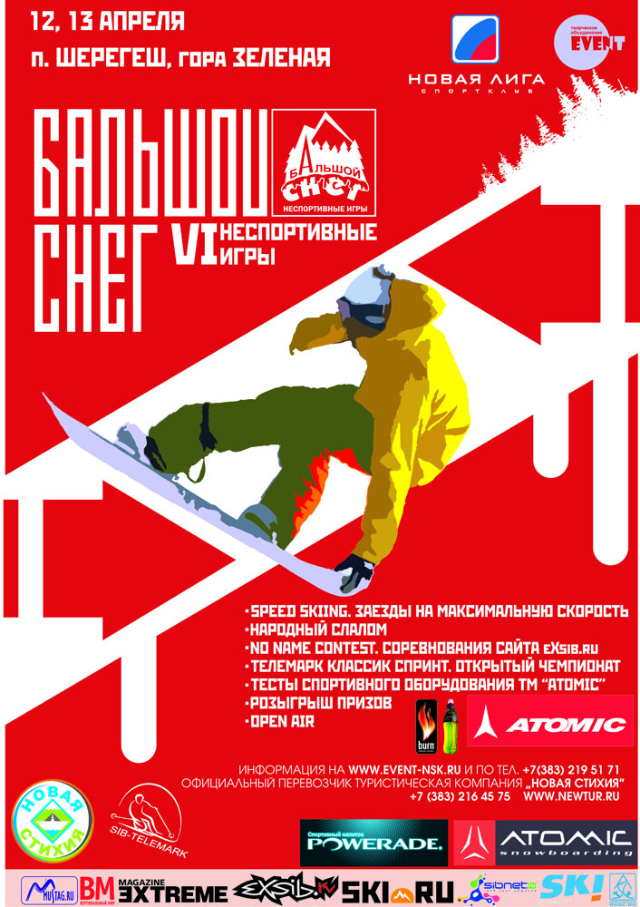 Афиша спортивного мероприятия &quot;НеСпортивные Игры 2008&quot;