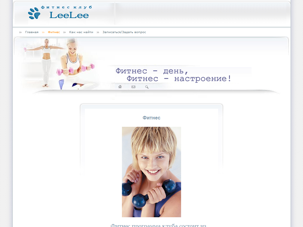 фитнес клуб «LeeLee»