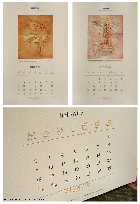 "Леонардо" / Календарь для «Comstar»