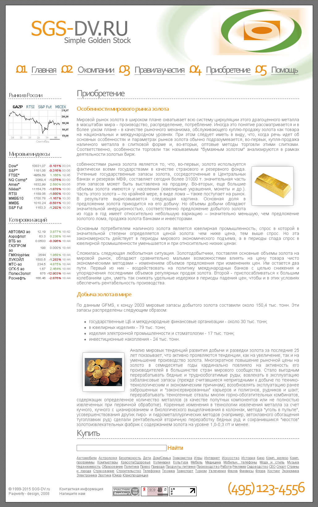 sgs-dv.ru | Simple Golden Stock