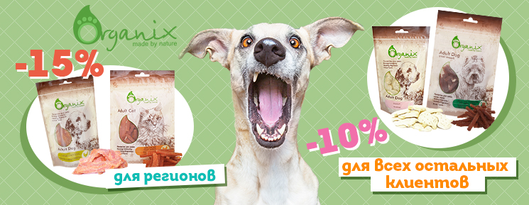 Organix  для petshop.ru