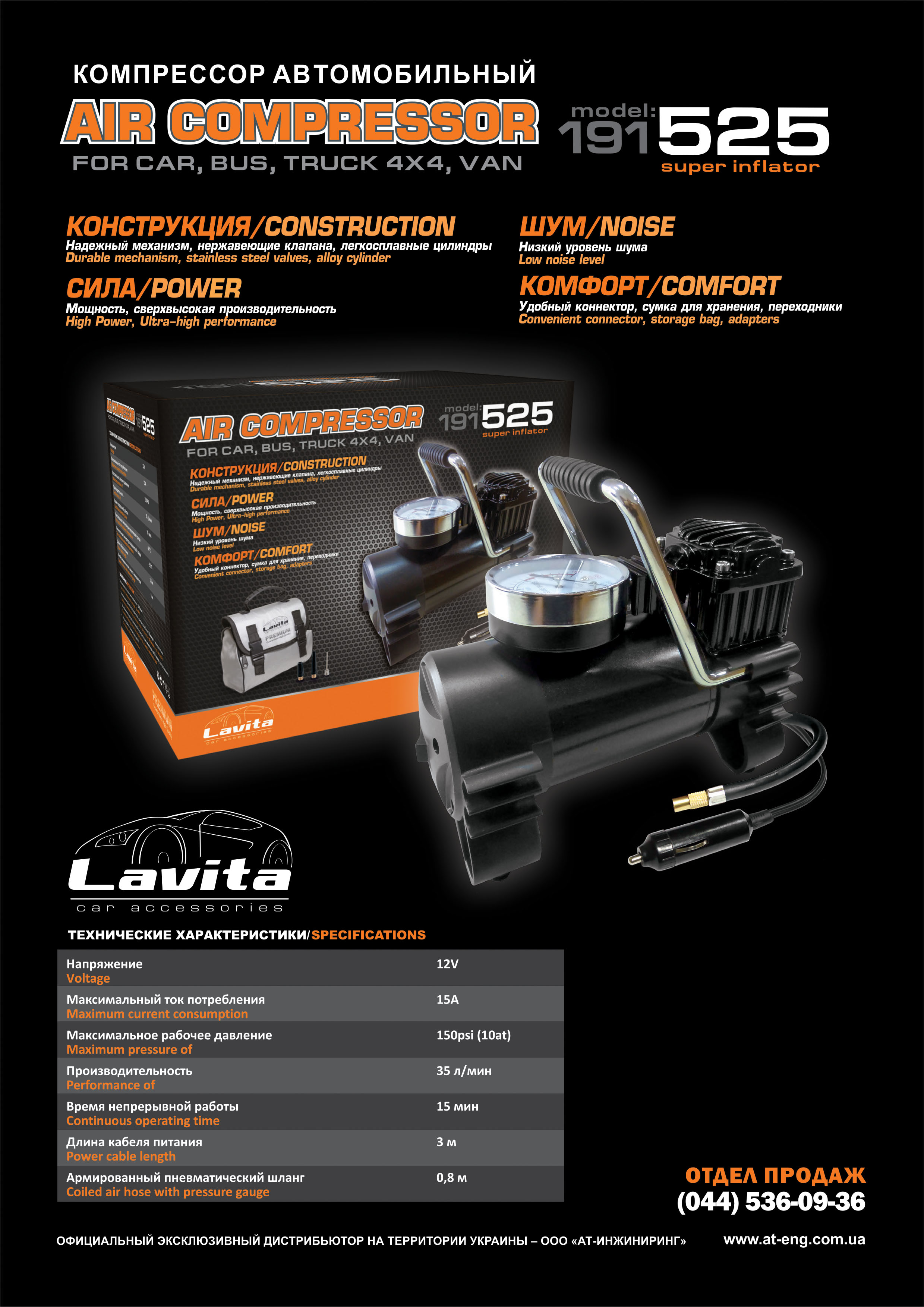 Реклама компрессора Lavita в журнал 