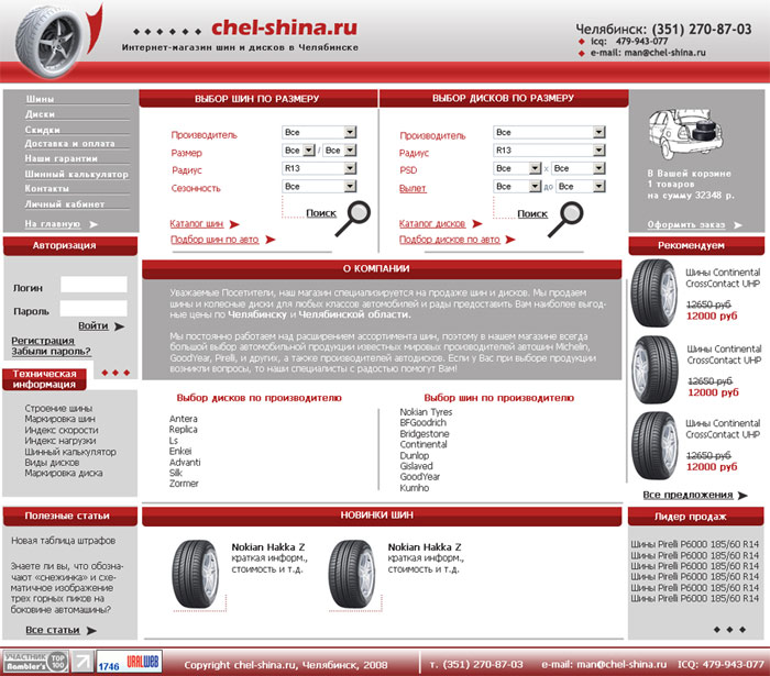 chel-shina.ru