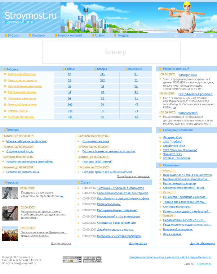 Строительный портал
