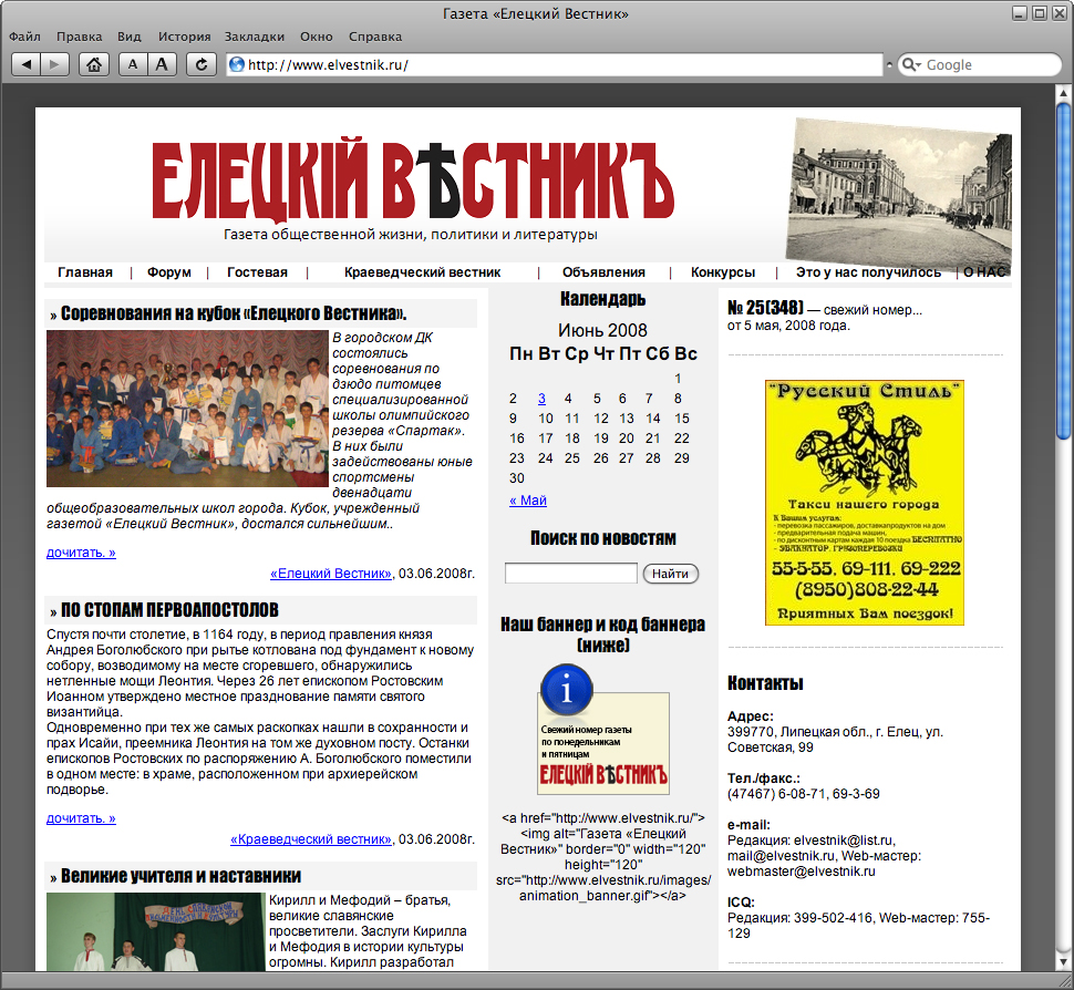 Сайт газеты «Елецкий Вестник»
