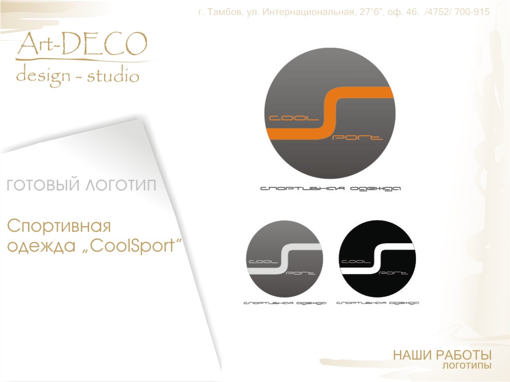Cool sport