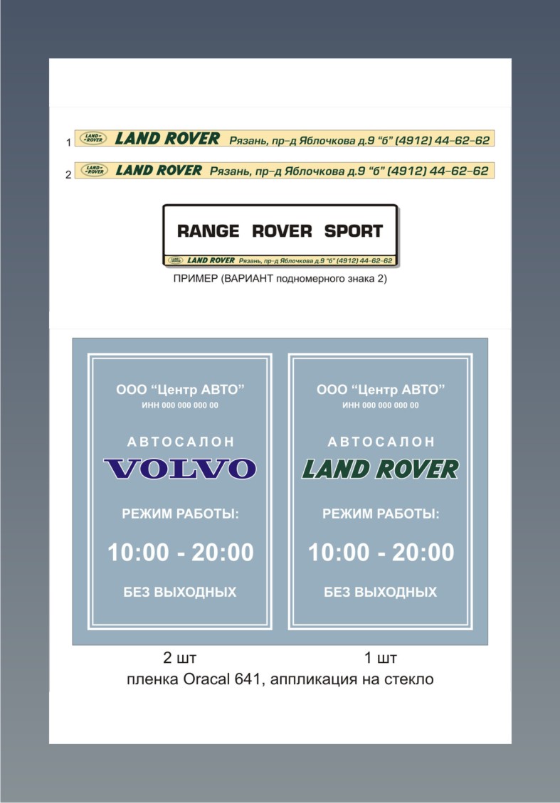Land Rover_таблички_подномерные знаки