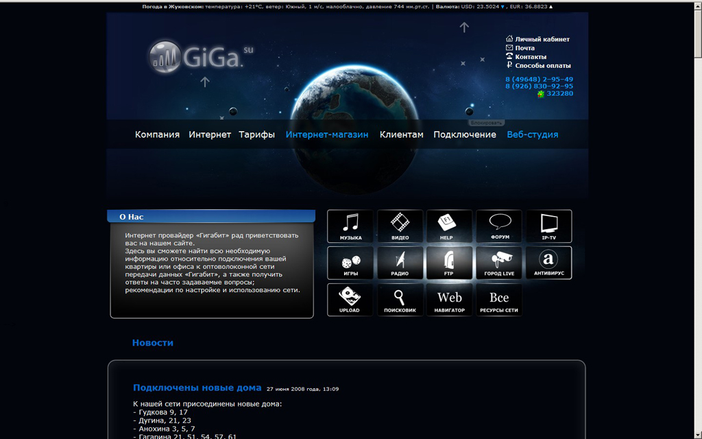 Официальный сайт ООО «Гигабит»