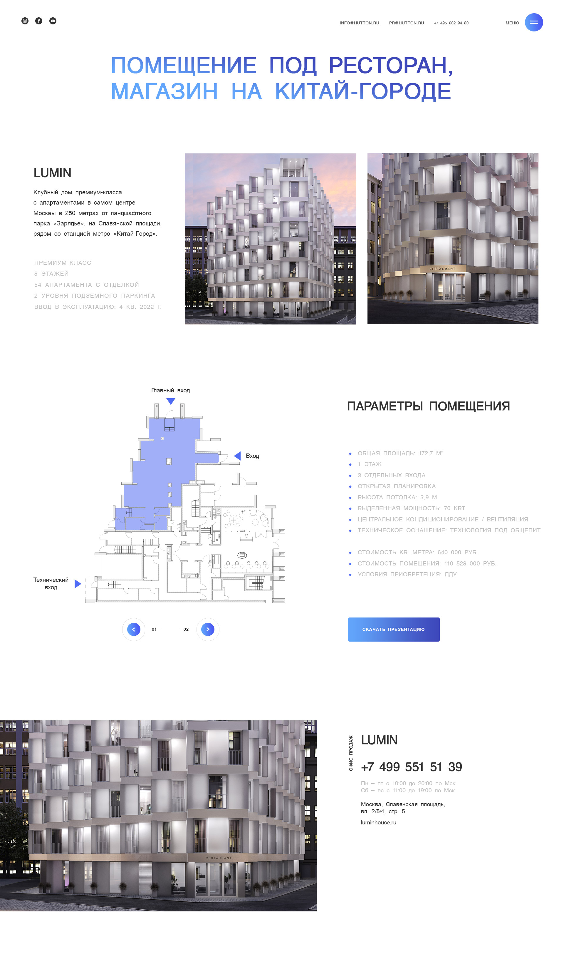 Страница сайта hutton.ru для коммерческой недвижимости, 2021 г.