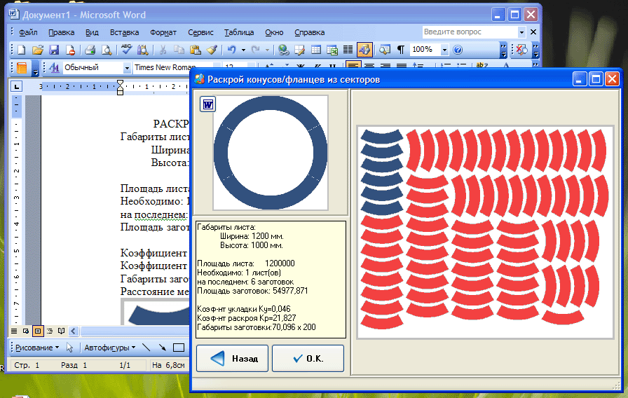 Раскрой секторов.