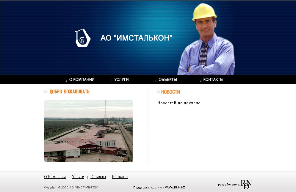 РМФ АО &quot;Имсталкон&quot;