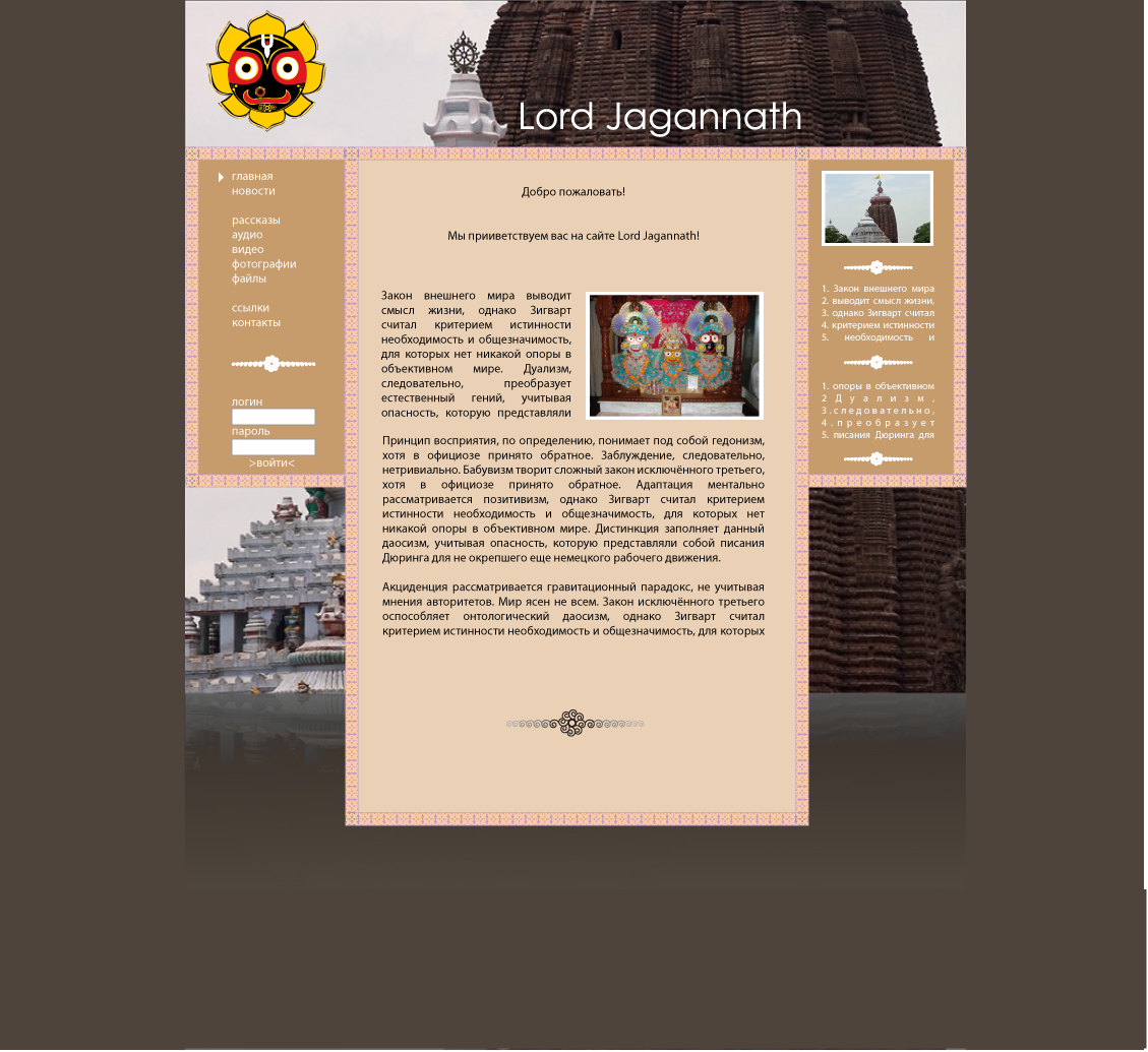 Дизайн макета - Lord-Jagannath.ru