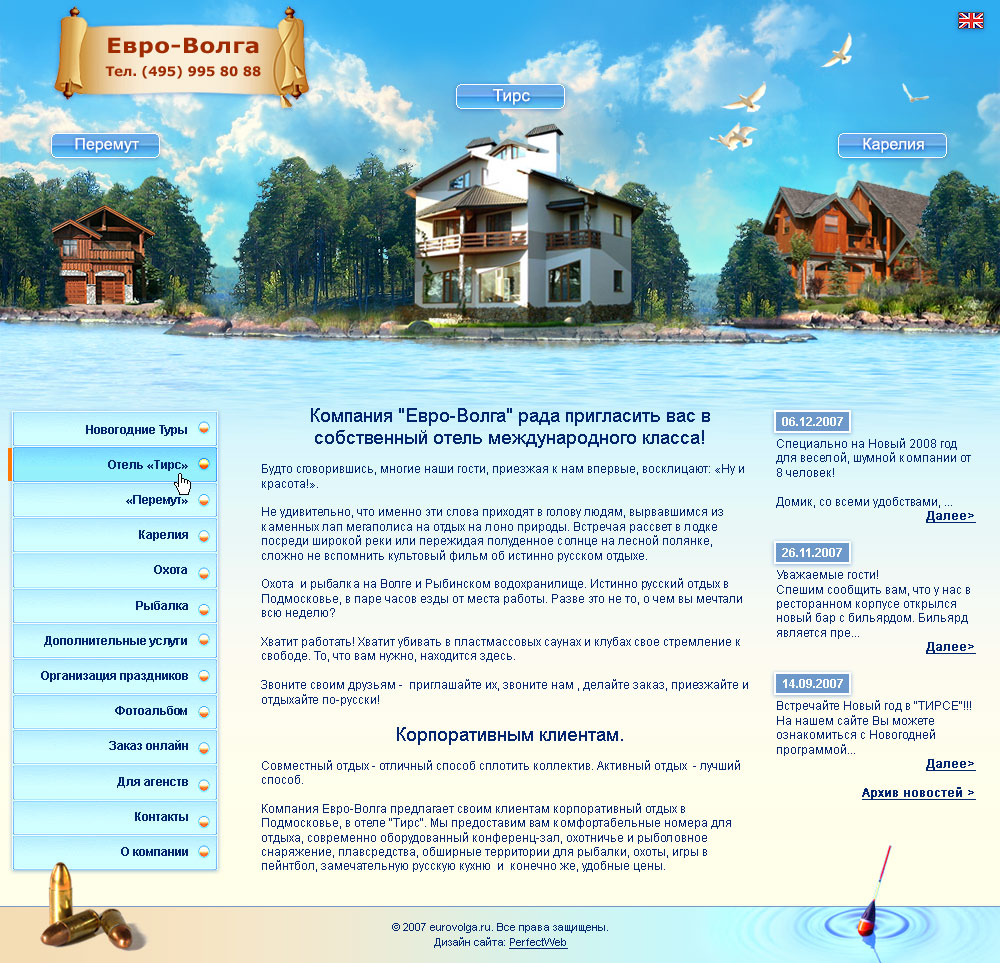 Дизайн туристического сайта