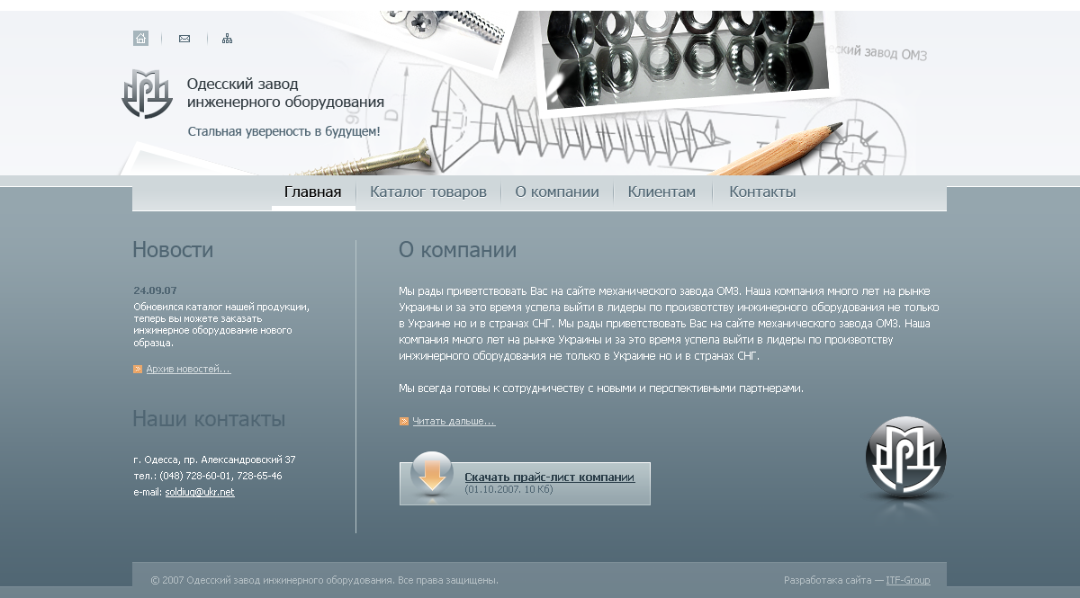 Дизайн сайта для Одесского механического завода