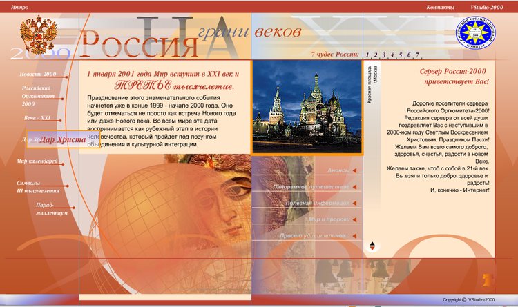 &quot;Россия 2000&quot; - по заказу УД Президента РФ
