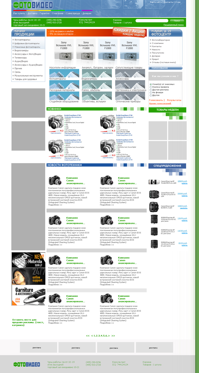 Редизайн интернет-магазина «ФОТОВИДЕО» 2 (конкурс)