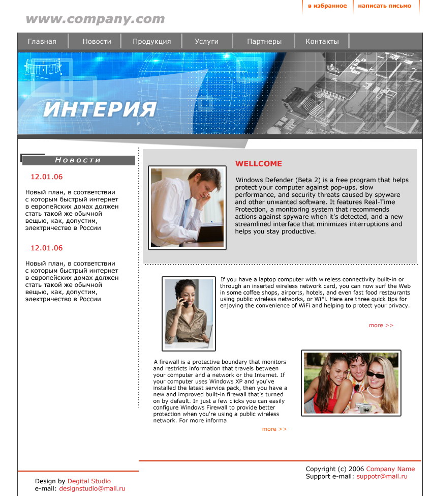 Интера (вариант 1)