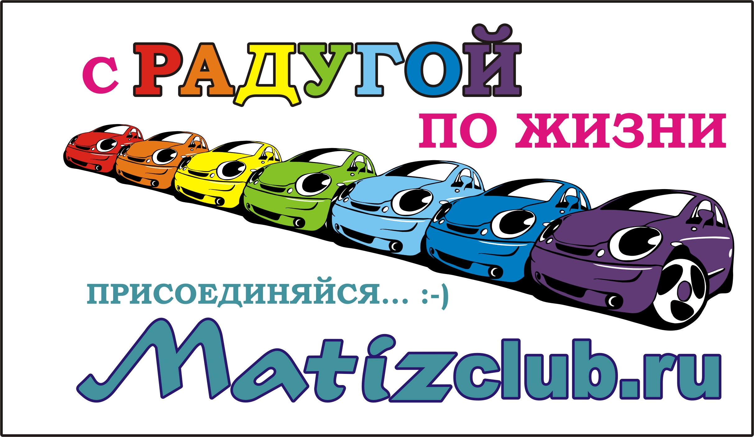 клуб матиз