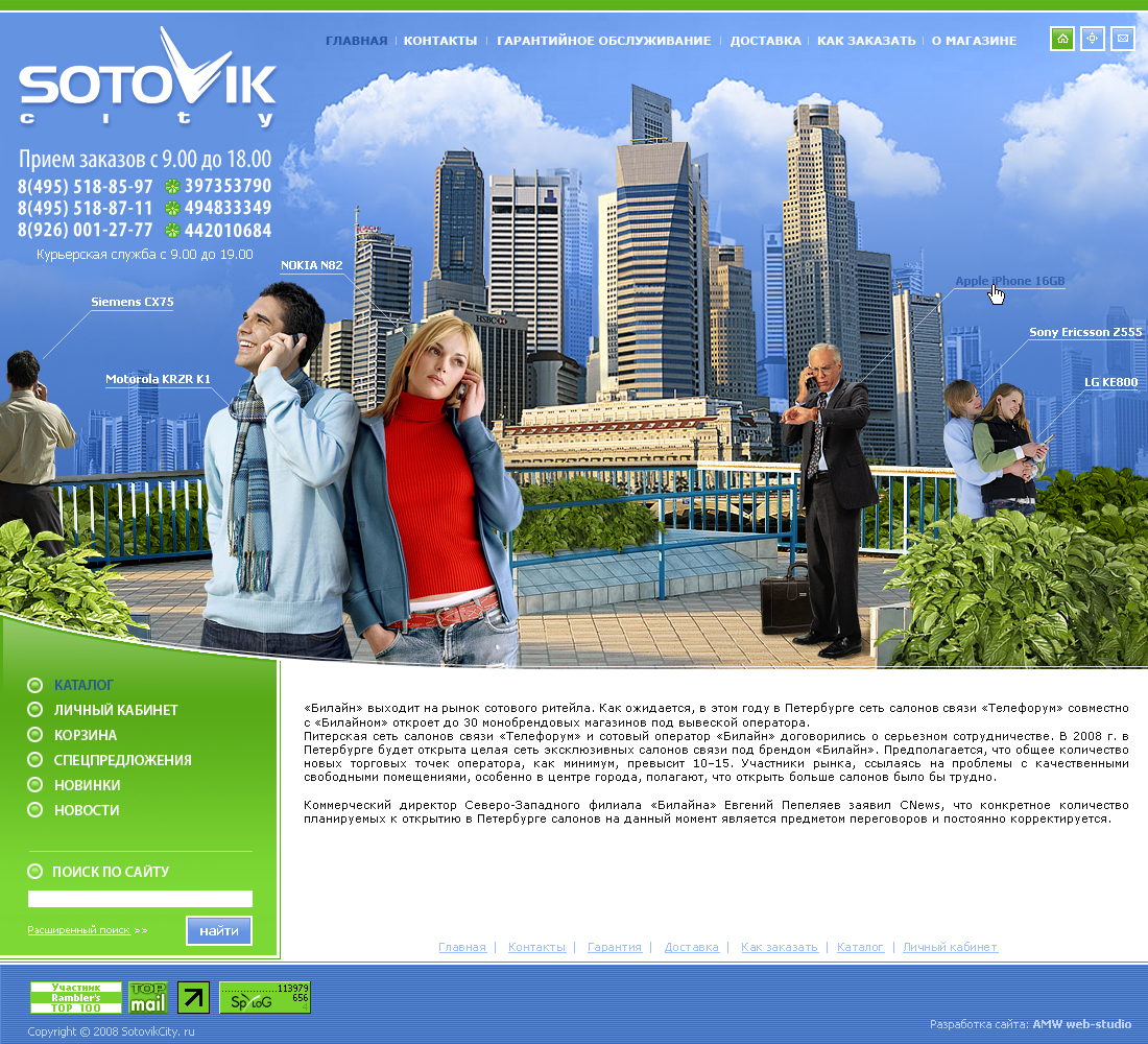 www.sotovikcity.ru