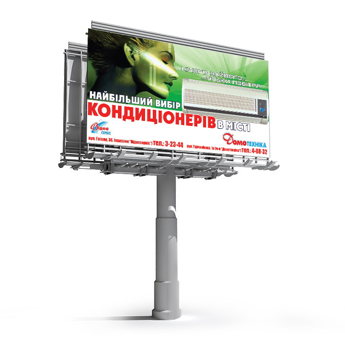 Билборд