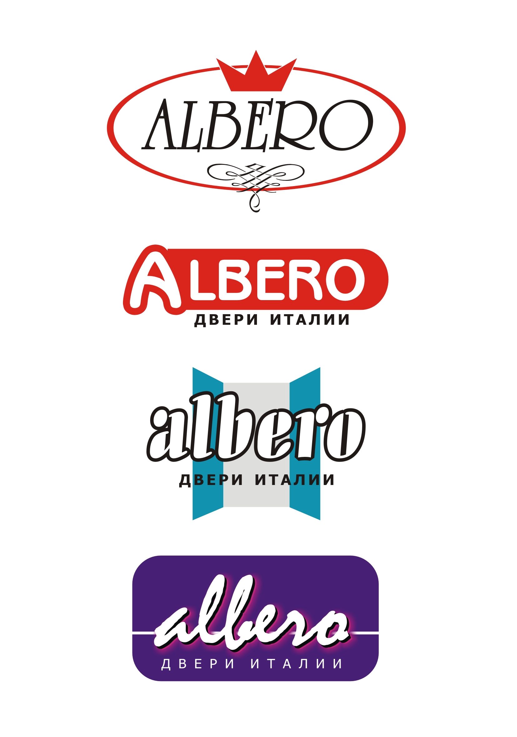 Варианты логотипа АЛЬБЕРО