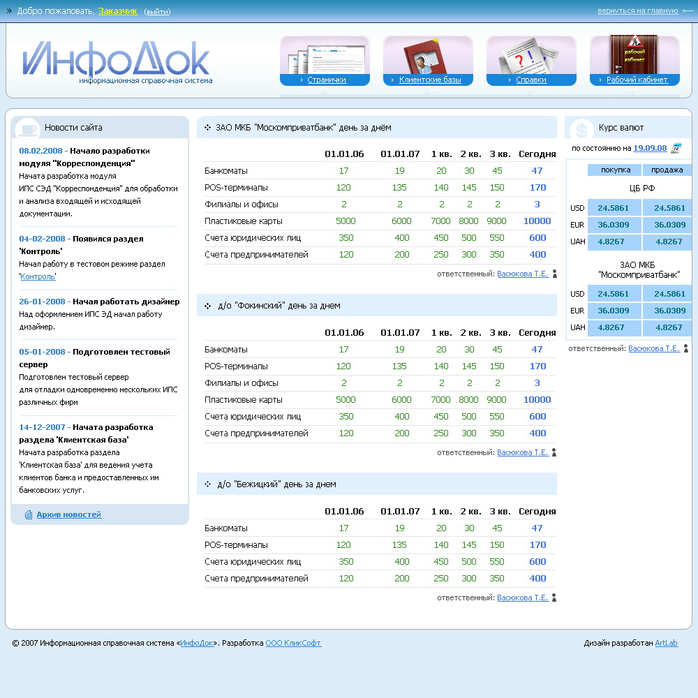 Дизайн для &quot;ИнфоДок&quot;