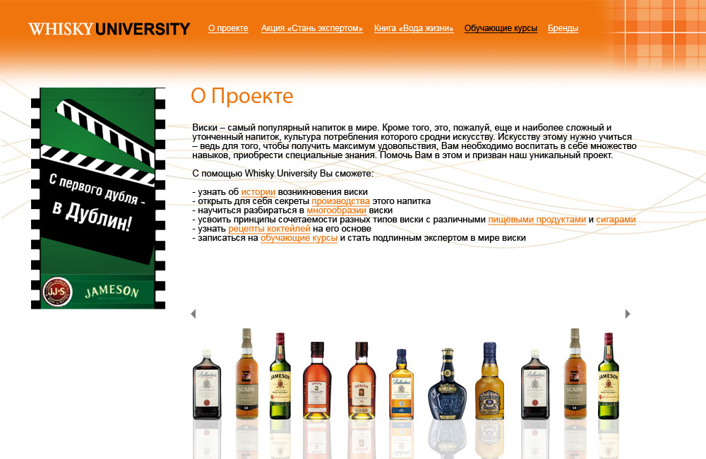 Flash сайт whiskyuniversity