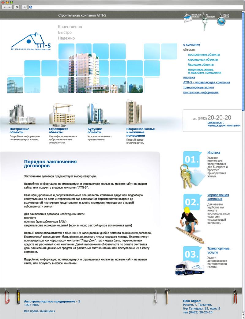 дизайн сайта для строительной компании