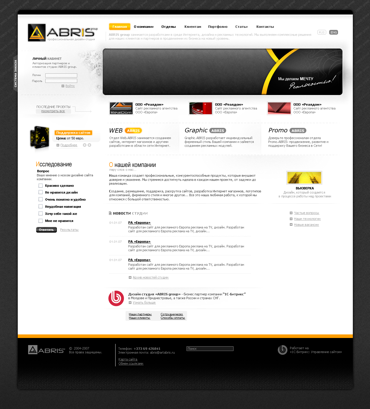 Официальный сайт студии «ABRIS group»