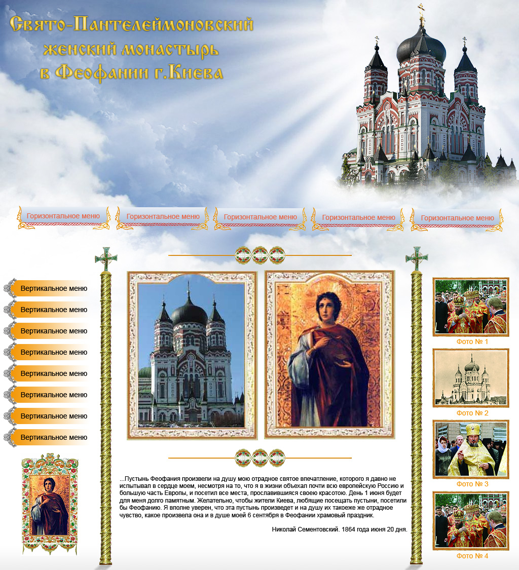 Сайт Киевского женского монастыря