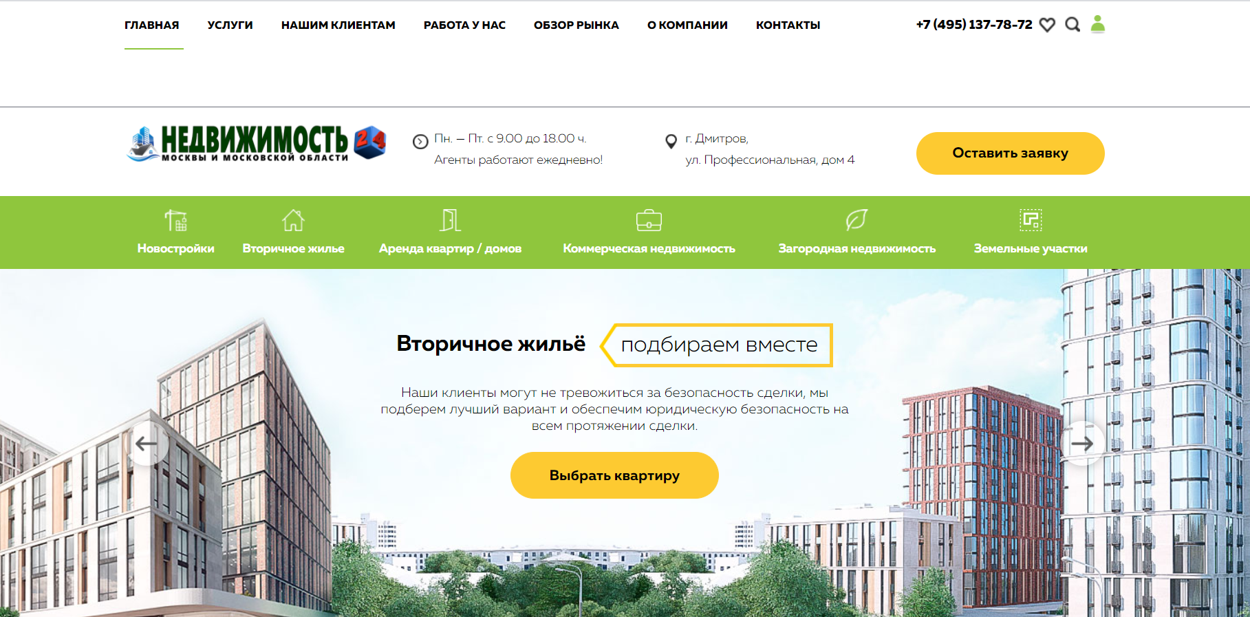 Сайт агентства недвижимости &quot;Земельные решения&quot;