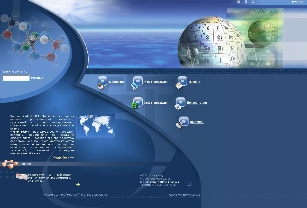верстка дивная для сайта МирФарма(Украина)