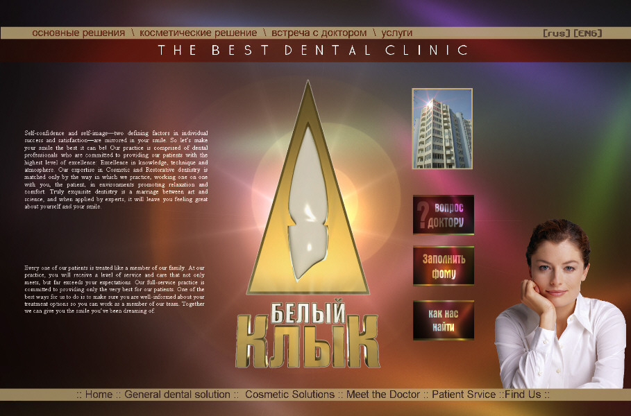вариант дизайна сайта &quot;Белый клык&quot;