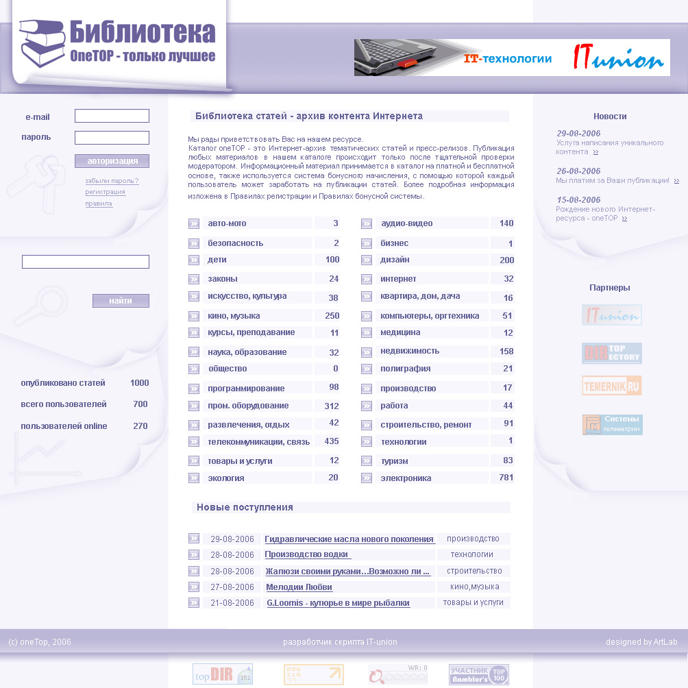 Библиотека статей - архив контента Интернета