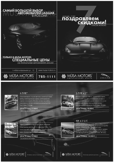 Буклет Jaguar Musa Motors