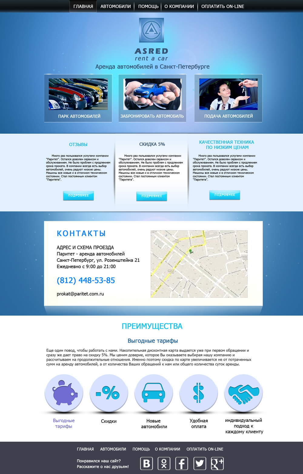 Промо-сайт &quot;Аренда авто&quot;