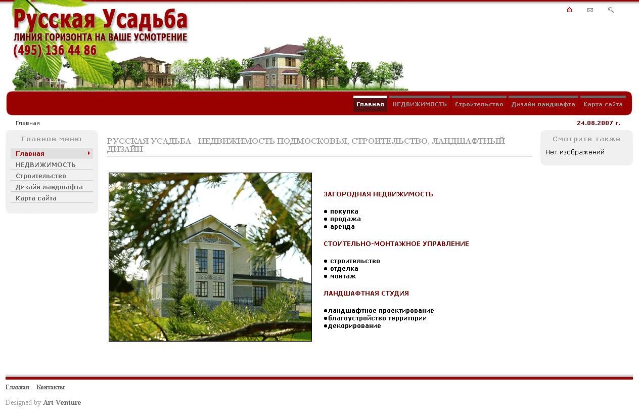 Веб-дизайн сайта компании Русская Усадьба