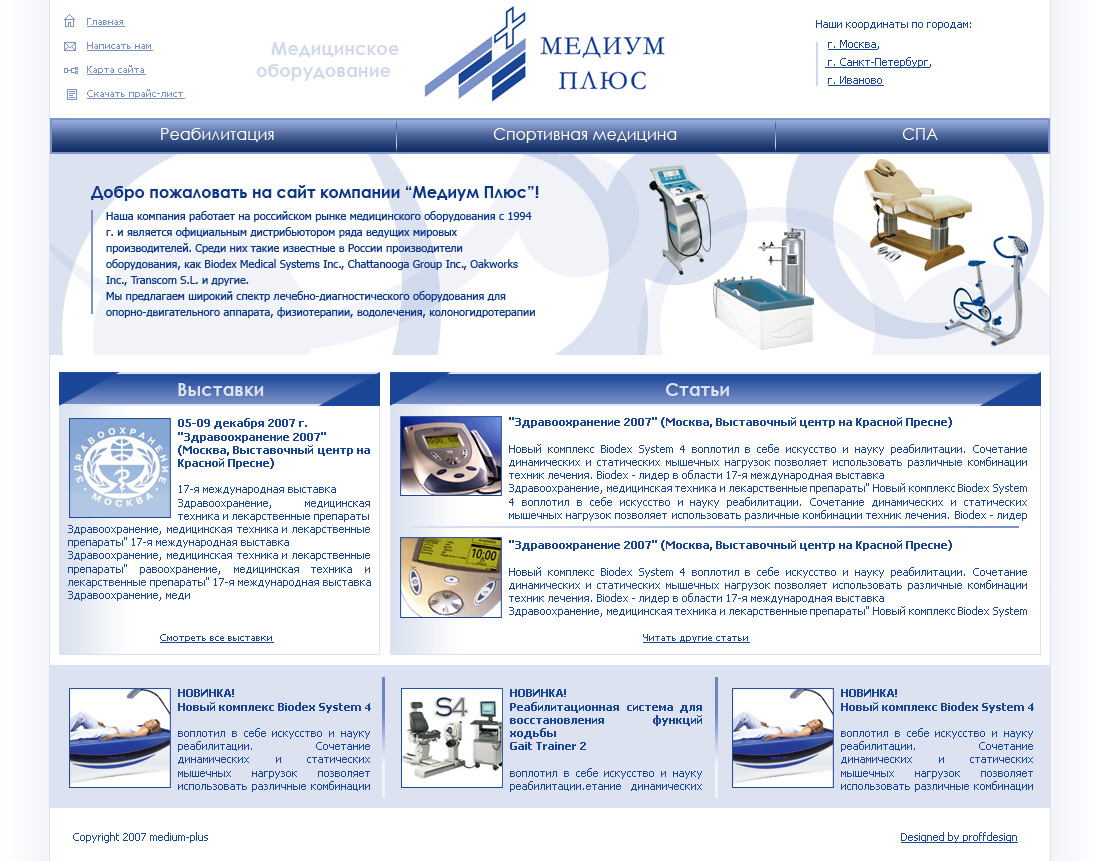 Медицинское оборудование