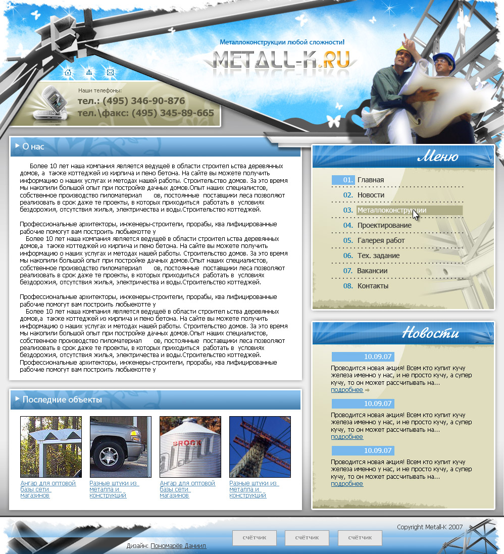 Металлоконструкции (Metall-k.ru)