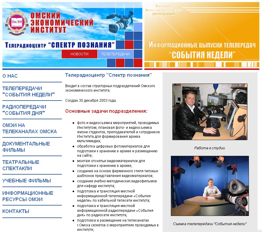 Телерадиоцентр &quot;Спектр познания&quot;